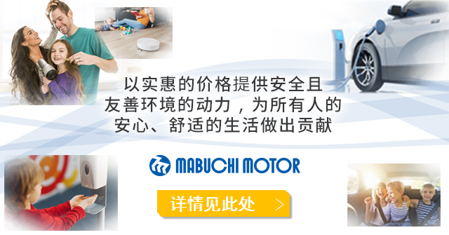 以实惠的价格提供安全且友善环境的动力，为所有人的安心、舒适的生活做出贡献